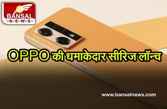Oppo F21 Pro: 64MP कैमरा और 8GB स्टोरेज के साथ OPPO सीरिज लॉन्च, जानें इसके खास फिचर्स