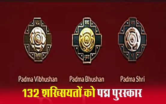 Padma Awards 2024: वेंकैया नायडू, वैजयंतीमाला, मिथुन चक्रवर्ती सहित 132 को पद्म पुरस्कार देने की घोषणा