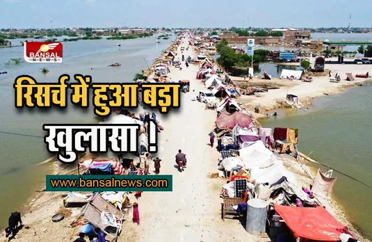 Pakistan Flood : पाकिस्तान में बाढ़ के लिए खुद PAK सरकार व  दुनिया के अमीर देश जिम्मेदार