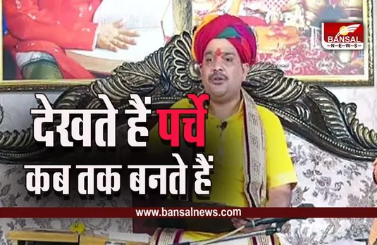 Pandokhar Sarkar Dham : भोपाल में पंडोखर सरकार का दरबार, धीरेंद्र शास्त्री के पर्चा बनाने पर दिया बड़ा बयान!