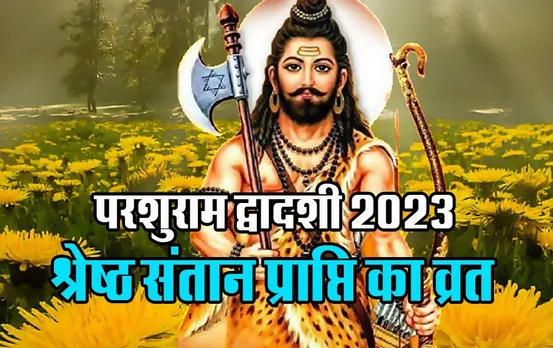 Parashuram Dwadashi: परशुराम द्वादशी व्रत से निस्संतान दंपतियों को होती है संतान-प्राप्ति, जानें पूजा विधि