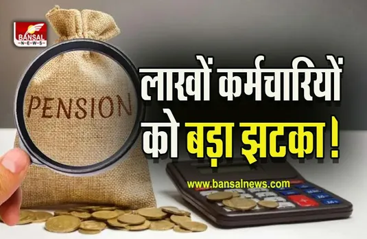 MP Old Pension Scheme 2022 : एमपी में पुरानी पेंशन योजना लागू होगी या नहीं, वित्त मंत्री ने दिया जबाव