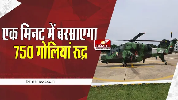 Light Combat Helicopter : 22 साल का सपना आज हो रहा पूरा, एयरफोर्स के बेड़े में शामिल हो रहा हल्का लड़ाकू विमान
