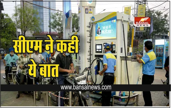 Petrol-Diesel Crisis: पेट्रोल-डीजल की कमी को लेकर मुख्यमंत्री का बड़ा बयान