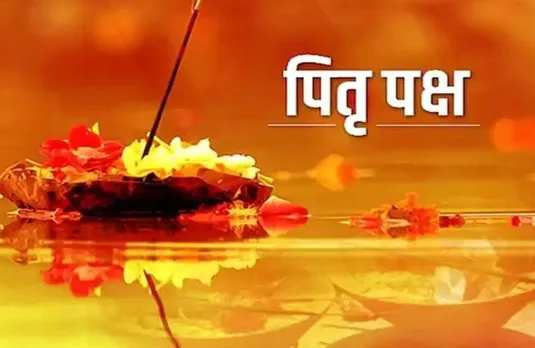 Pitru Paksha 2023: आपने कहां लगाई है पितरों की तस्वीर, जान लें सही दिशा, वरना लग सकता है पितृ दोष