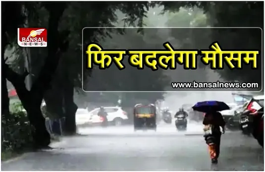 MP WEATHER FORECAST: तीन तरफ की हवाओं से घिरा प्रदेश, 12 जिलों में हो सकती है झमाझम