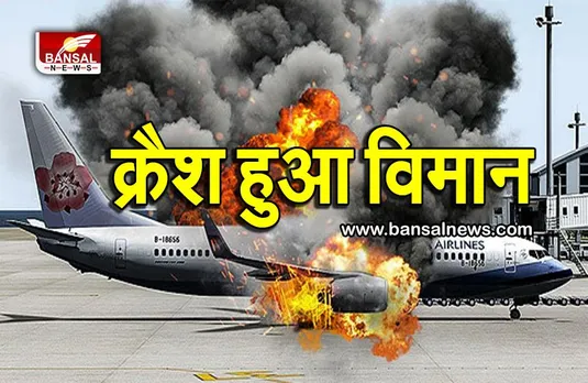 Plane Crash: दक्षिण चीन सागर में हुआ बड़ा विमान हादसा, 133 यात्री थे सवार
