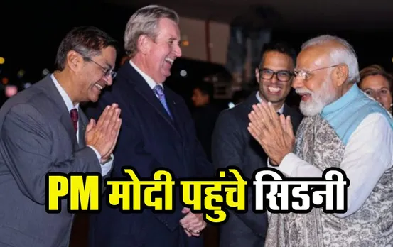 PM Modi in Sydney: प्रधानमंत्री मोदी पहुंचे सिडनी, देखिये एक्सक्लूसिव फोटोज