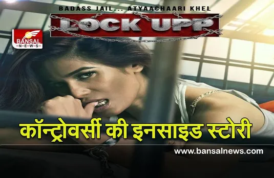 LOCK UPP : लॉक अप में पहुंचते ही पूनम पांडे ने  बताई  कॉन्ट्रोवर्सी  क्रिएट करने की वजह