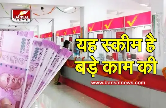 Post office savings scheme: post office की इस स्कीम से महज इतने साल में करें पैसा दोगुना, जानिए पूरी scheme