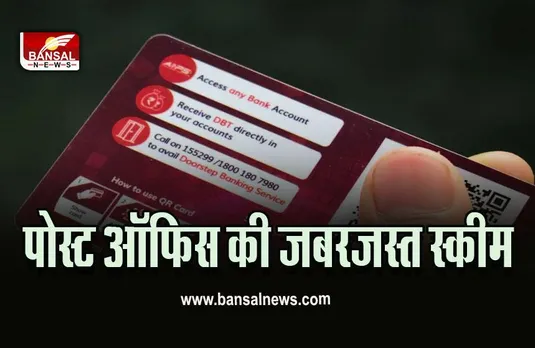 India Post Payments Bank : साल में एक बार जमा करें मात्र 396 रुपए! 10 लाख का बीमा, दो बच्चों की पढ़ाई फ्री