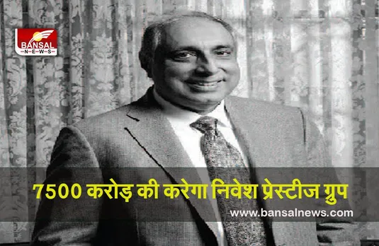 Mumbai RealState Market: रियल एस्टेट में डंका बजाने को तैयार, प्रेस्टीज ग्रुप