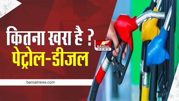Petrol -Diesel:  इस राज्य में मानकों पर खरा नहीं उतरा पेट्रोल-डीजल,  हुई 23 नमूनों की जांच