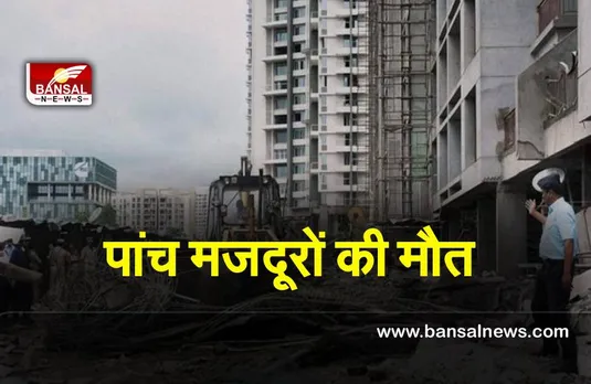 Pune Building Collapses : निर्माणाधीन इमारत गिरी , पांच मजदूरों की मौत, PM  ने जताया दुःख