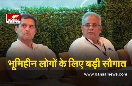 Agricultural Mazdoor Nyay Scheme : छत्तीसगढ़ में राहुल गांधी भूमिहीन लोगों के लिए लाने वाले है बड़ी सौगात