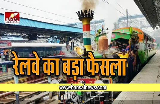 Indian Railways : आज़ादी के 75 साल पूरे होने पर रेलवे करने जा रहे है ये काम