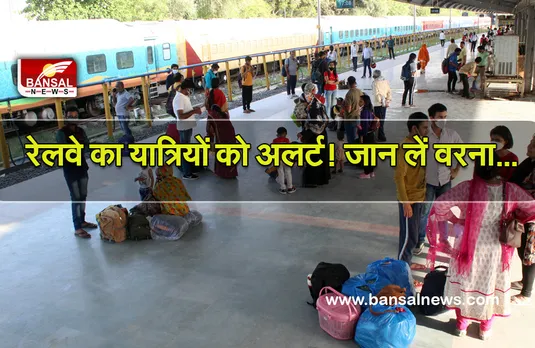 Indian Railway: अलर्ट! यात्री जल्द कर लें यह काम, वरना ट्रेन में नहीं मिलेगी एंट्री