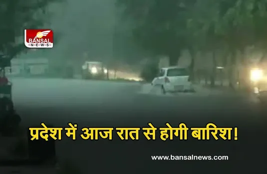 Weather Update: प्रदेश में फिर बदलेगा मौसम,आज होगी बारिश!