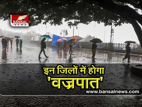 MP WEATHER FORECAST: मप्र के 10 जिलों को बादलों ने घेरा, गरज—चमक के साथ होगी बारिश