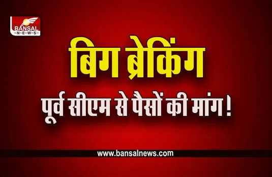 CG Big Breaking : पूर्व सीएम के साथ साइबर फ्रॉड, नकली आईडी बनाकर रुपए की मांग