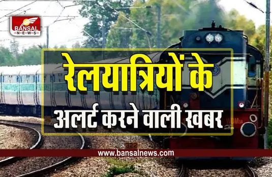 Indian Railway : यात्रिगण कृपया ध्यान दें, 11 फरवरी तक के लिए ये ट्रेनें कैंसिल, कहीं आपने भी तो नहीं करा लिया रिजर्वेशन