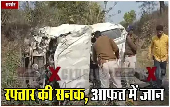 Raisen Hit and Run News: रायसेन में तेज रफ्तार कार का कहर, 9 लोगों को उड़ाया, भोपाल रेफर