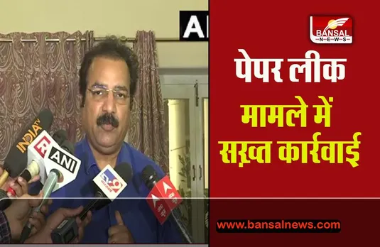 Rajasthan Paper Leak News: पेपर लीक मामले में मंत्री ने बीजेपी पर साधा निशाना