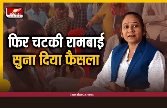 दबंग विधायक रामबाई का फूटा गुस्सा, भरी सभा में सरपंच को लगा दी लताड