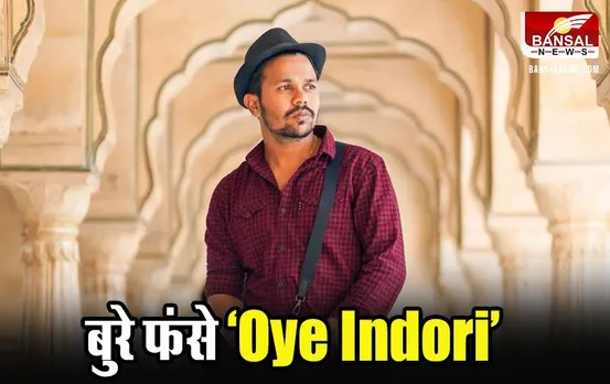 Rape Case on Oye Indori: सोशल मीडिया इंफ्लुएंसर ‘ओए इंदौरी’ पर रेप के आरोप