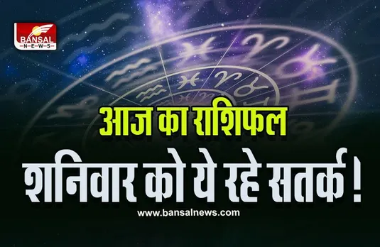 19 Nov 2022 Ka Rashifal : कन्या राशि वालों को पेट में हो सकती है पीड़ा, रहें सतर्क, बढ़ सकती है बीमारी