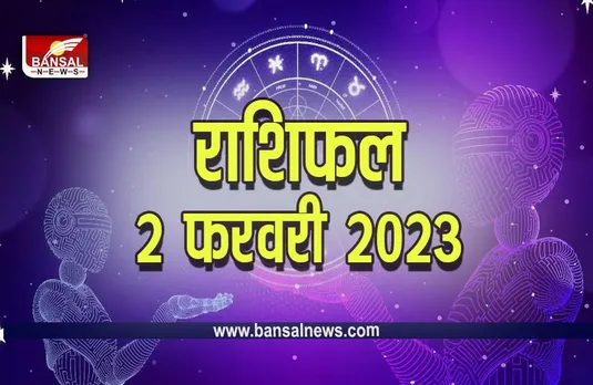 Today Rashifal In Hindi : गुरूवार का दिन मिथुन राशि वालों को गलत ​रास्ते से दिलाएगा धन, क्या कहती है आपकी राशि