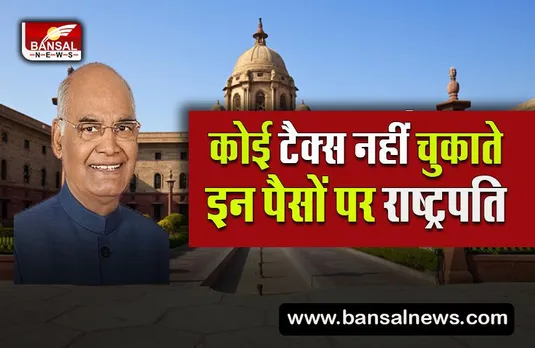 precedent salary and allowances: भारत के राष्ट्रपति की कितनी है तनख्वाह,जानिए और भी बहुत कुछ