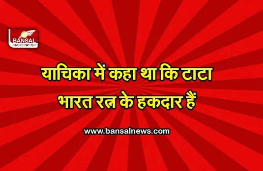 Delhi High Court : रतन टाटा को भारत रत्न देने की मांग वाली याचिका पर कोर्ट ने कही ये बात