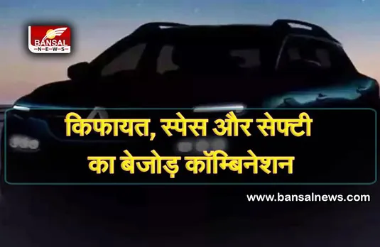 ₹5.30 लाख की 7 सीटर कार के लाखों यूनिट्स बिके, सेफ्टी के मामले में भी है नंबर वन
