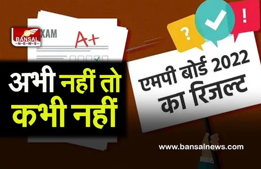 mp board result: 10वीं-12वीं के बाद क्या करें? कि कलेक्टर,एसपी और अन्य अधिकारी बनें आपके बच्चे..