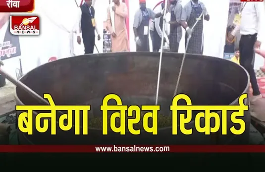 Mahashivratri 2023 World Record : महाशिवरात्रि पर रीवा और उज्जैन में बनेगा विश्व रिकार्ड, 51 किलो महाप्रसाद खिचड़ी का लगेगा भोग