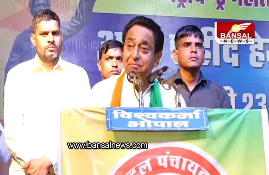 Bhopal: आप लोग सच्चाई का साथ दें, रविंद्र भवन में बोले पीसीसी चीफ कमलनाथ