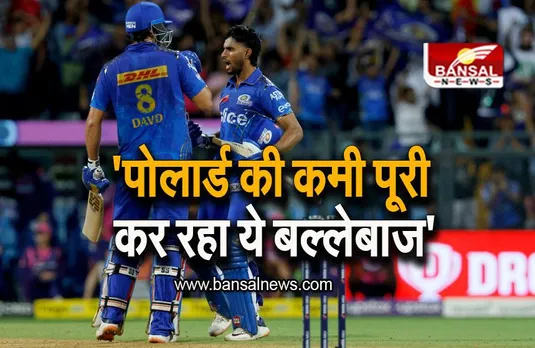 IPL 2023: पोलार्ड की कमी पूरी कर रहा ये बल्लेबाज, जानिए संजय मांजरेकर ने क्या कहा?