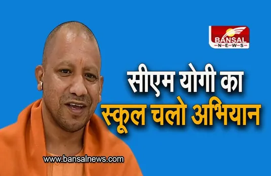 Lucknow: सीएम योगी का 
