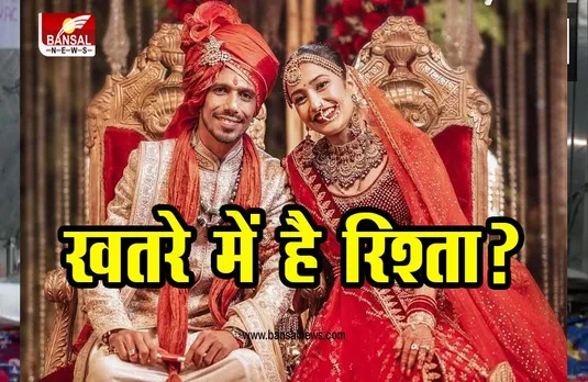 DHANASHREE VERMA:  धनश्री ने चहल सरनेम हटाया, रिलेशन पर अफवाहों पर ध्यान ना देने की सलाह