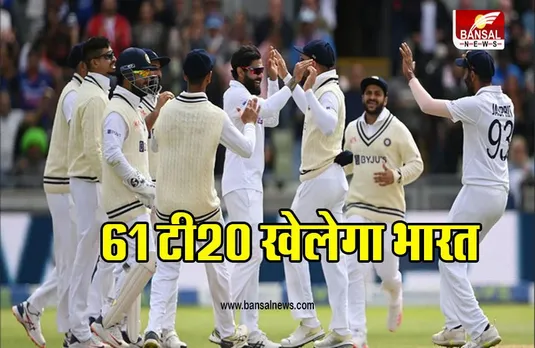 ICC FTP 2023-2027: अगले चक्र में 38 टेस्ट, 39 वनडे और 61 टी20 खेलेगा भारत