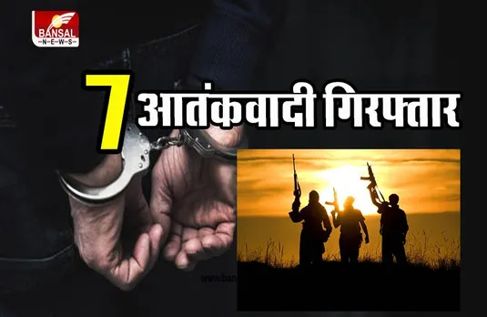 MANIPUR: आतंकी हमले की साजिश रही नाकाम, सात आतंकवादी गिरफ्तार