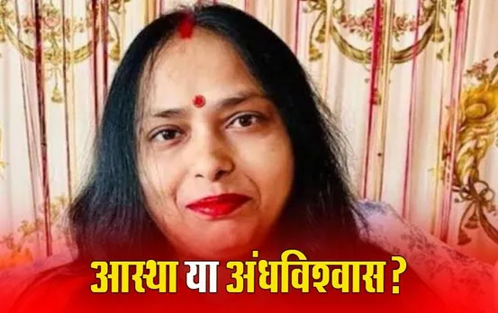 Ashutoshamvari Samadhi News: गुरू को समाधि से वापस लाने साध्वी शिष्या ने ली समाधि, सेवादारों का विश्वास- जल्द जागेंगी मां, डॉक्टर बोले- अब जिंदा नहीं