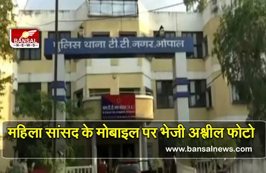 Female MP : सांसद साध्वी ने आपत्तिजनक वीडियो भेजने वाले के खिलाफ करवाई एफ आई आर