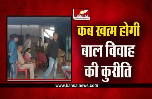 Sagar News: नाबालिक जोड़ों की हो रही थी शादी, पुलिस के पहुंचने से मचा हड़कंप