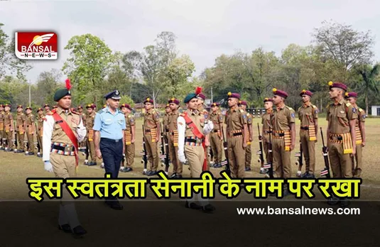 केजरीवाल ने दिल्ली सरकार के सैनिक स्कूल का नाम बदला