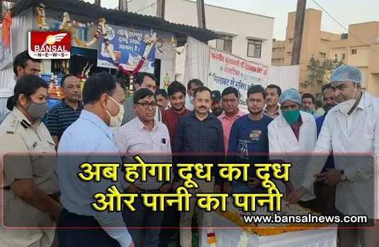 Milk Testing kit: 'मिलावट से मुक्ति अभियान' के तहत अब सांची पार्लर पर होगी दूध की टेस्टिंग