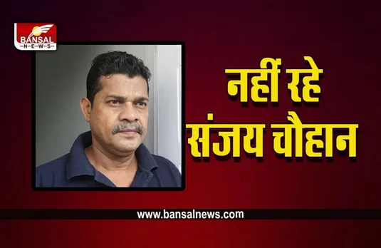 Sanjay Chauhan Passed Away : नहीं रहे ‘पान सिंह तोमर’ के लेखक संजय चौहान, आज होगा अंतिम संस्कार