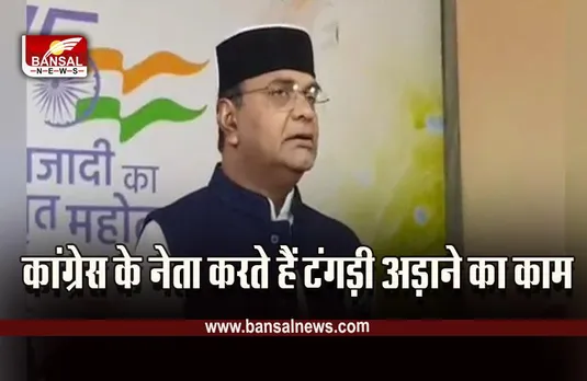 MP Political News : 74 बंगला में मंत्री विश्वास सांरग ने कहा, कांग्रेस के नेता टंगड़ी अड़ाने का काम करते हैं...