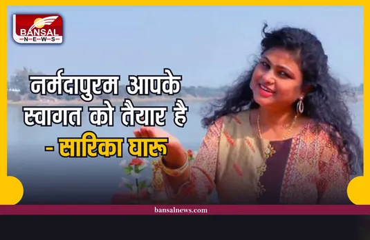 राष्ट्रीय स्तर पर नर्मदापुरम पर्यटन के सात रंग बिखेर रही है सारिका